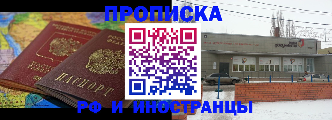 временная регистрация в квартире в Наро-Фоминске