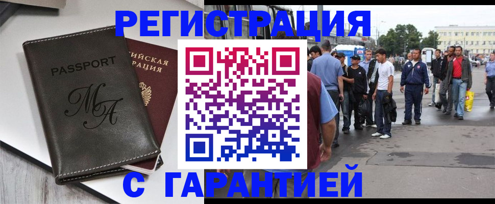 временная регистрация собственник в Наро-Фоминске