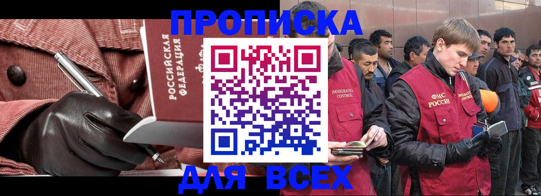 где прописаться в Наро-Фоминске