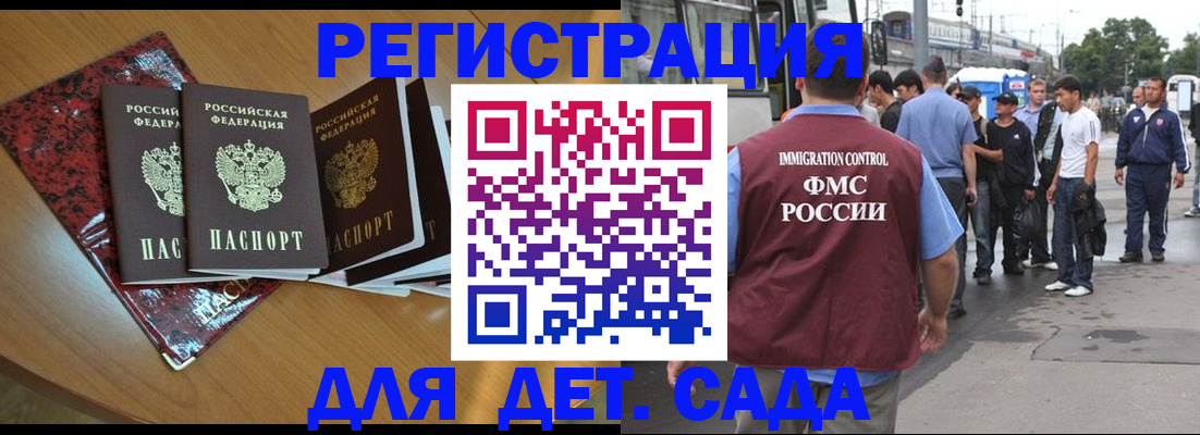 прописка гарантия в Наро-Фоминске