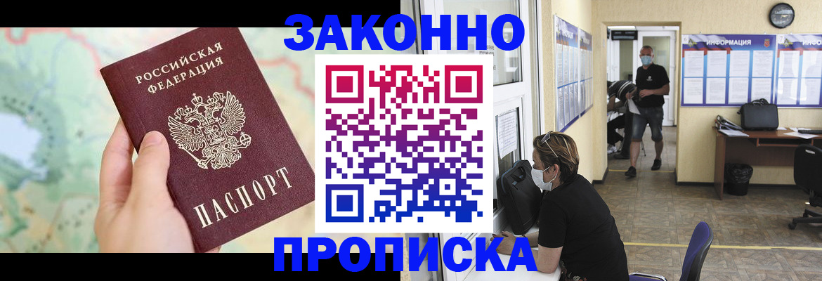 прописка штамп в Наро-Фоминске